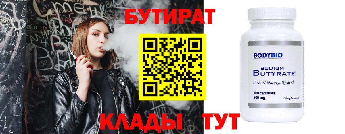 Бутират буратино  БУТИРАТ  Березники 