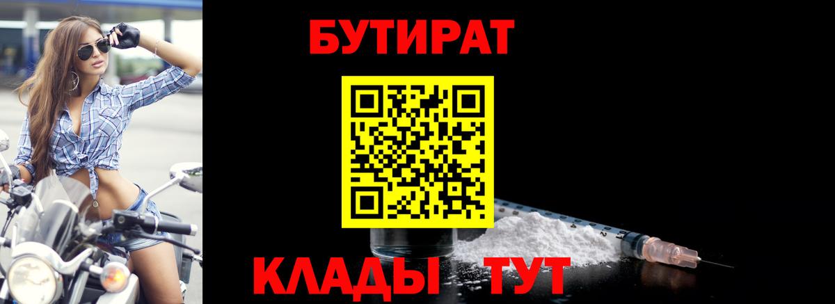 Березники  БУТИРАТ  Вход с VPN  Бутират вода 