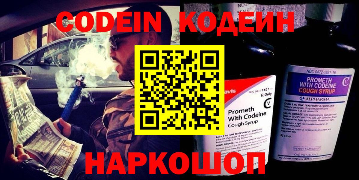 Кодеиновый сироп Lean напиток Lean (лин) Березники