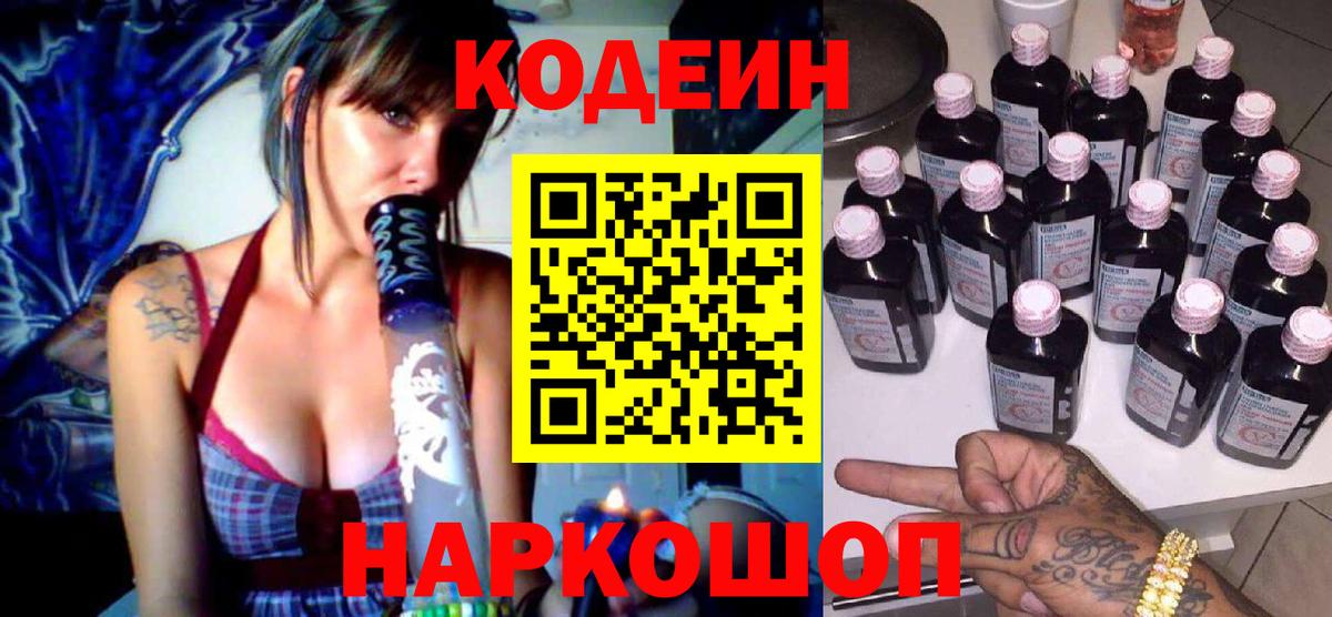 Кодеиновый сироп Lean Purple Drank  Кодеиновый сироп Lean напиток Lean (лин)  Березники 
