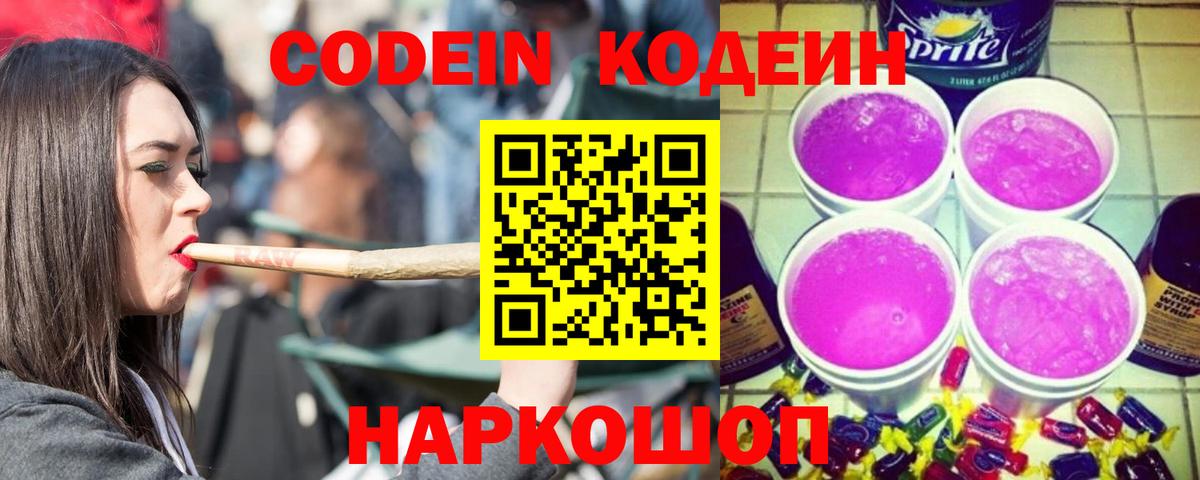 Кодеиновый сироп Lean напиток Lean (лин) Березники