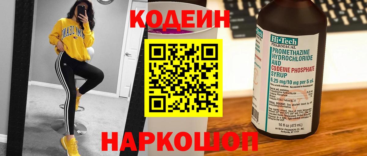 Кодеиновый сироп Lean напиток Lean (лин)  Кодеин Purple Drank  Вход с VPN  Березники 