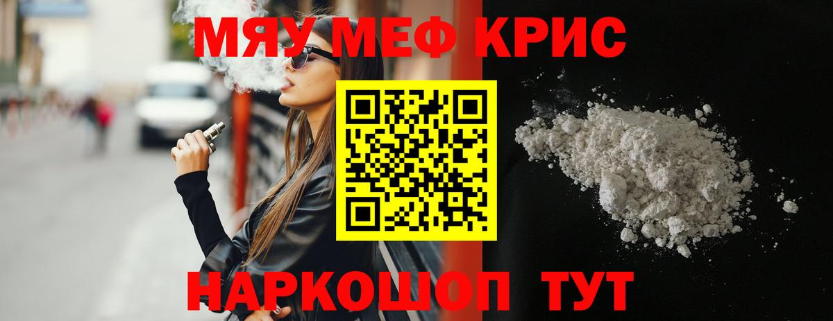 Меф мяу мяу Березники