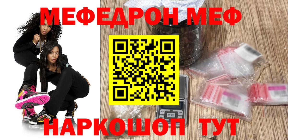 МЕФ мяу мяу  Вход с VPN  Мефедрон кристаллы  МЯУ-МЯУ  Березники  Меф 