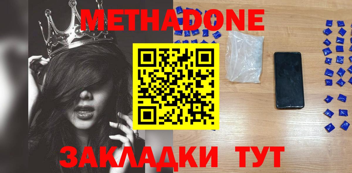 Метадон VHQ Березники