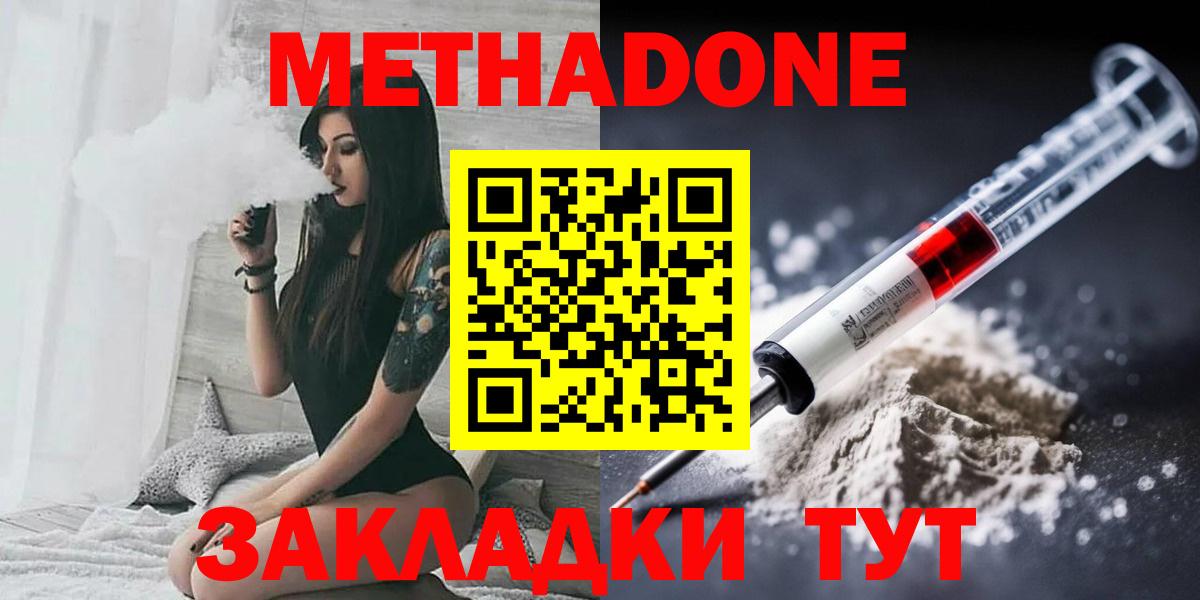 МЕТАДОН methadone  МЕТАДОН VHQ  darknet официальный сайт  Березники  Вход с VPN 