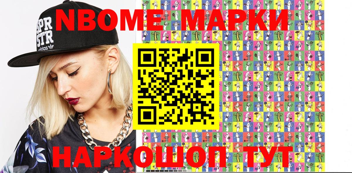 Марки 25I-NBOMe 1500мкг  Вход с VPN  Березники 