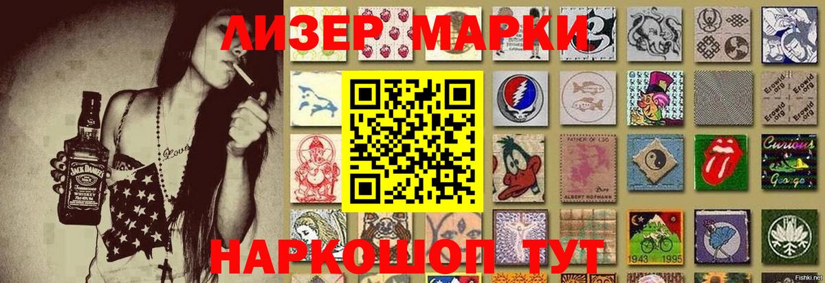 Наркотические марки 1,8мг Березники